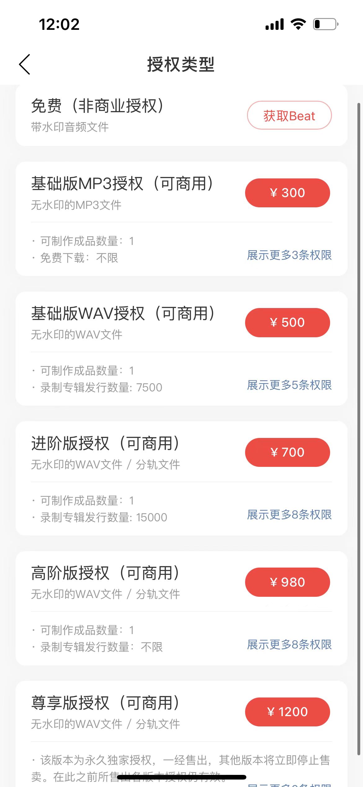 网易云音乐上线Beat交易平台激灵，有授权卖到59999元