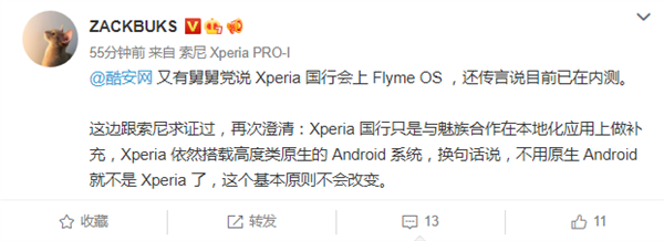 万元起的索尼Xperia手机要上魅族Flyme？大V澄清：坚持类原生安卓