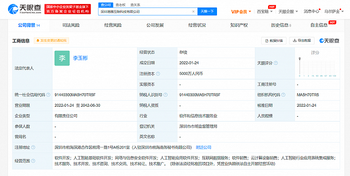 深圳港腾互联科技有限公司成立 注册资本5000万