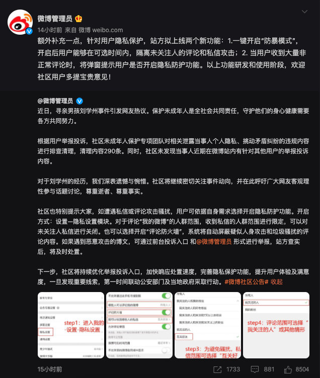 早报 | 微博拟上线「防暴模式」/ 苹果上线中国非遗口技单曲 / 恒大回应境外债相关事宜