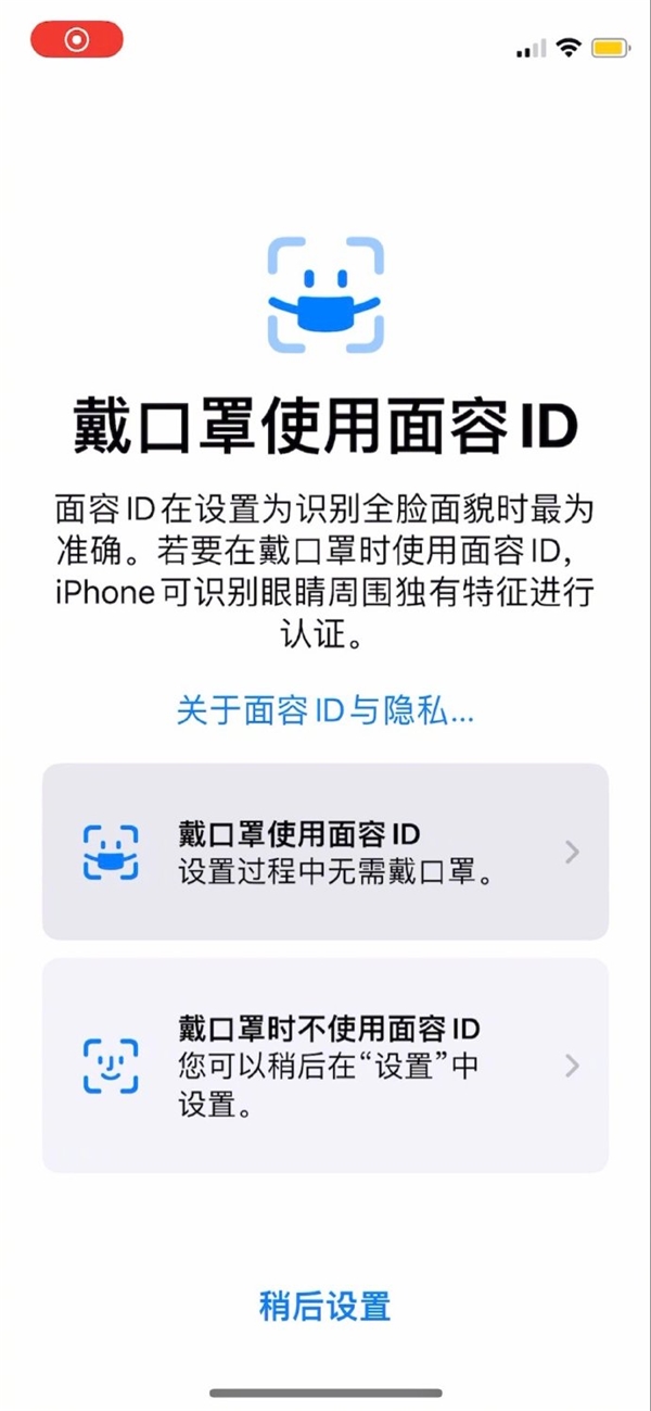 iOS 15.4支持戴口罩解锁 实测仅支持iPhone 12/13！速度超快 支付也能用