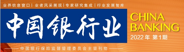 【清廉金融】赵政党：制度助廉  监督守廉  宣教倡廉，用清廉文化涵养银行基层生态