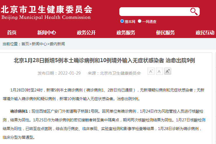 刚刚通报，北京新增5例本土确诊病例，详情公布