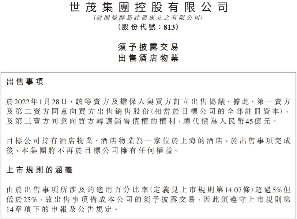 45亿元！世茂集团拟出售上海外滩茂悦酒店 收益将主要用于降负债