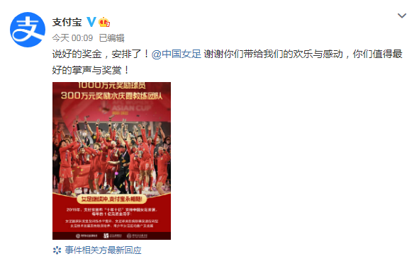 蒙牛、支付宝奖励中国女足 恭喜女足亚洲杯夺冠