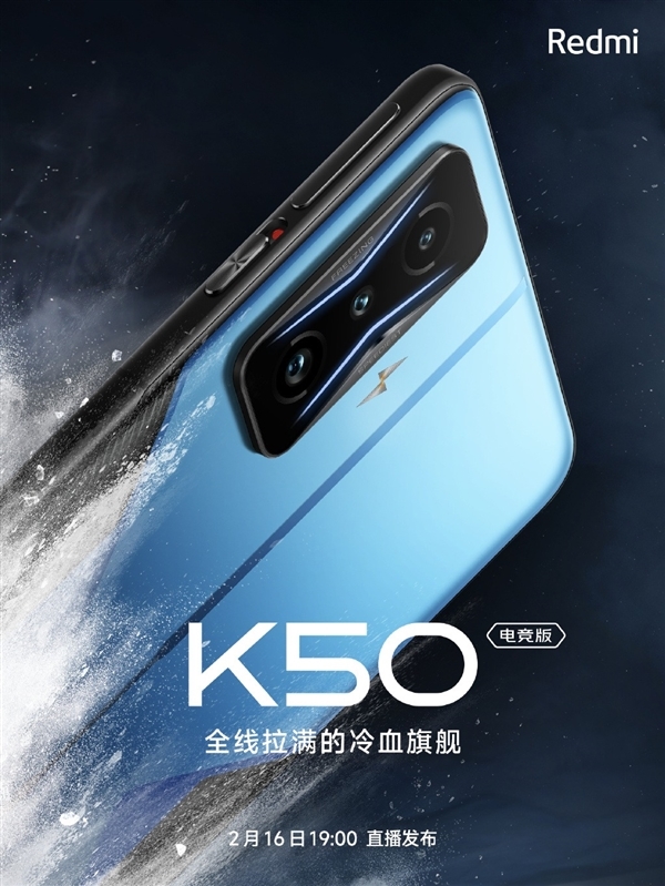 号称冷血旗舰！卢伟冰谈Redmi K50电竞版：K50系列的性能巅峰