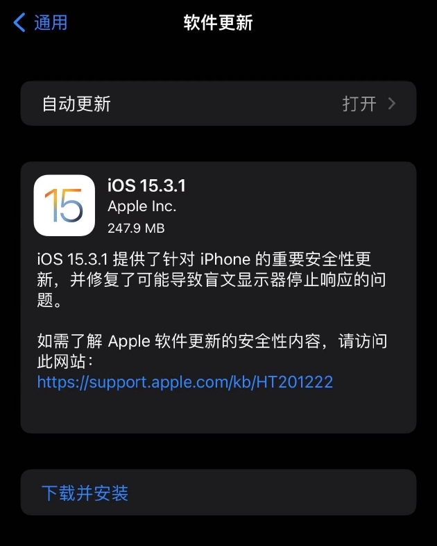 苹果推送正式版iOS/iPadOS15.3.1修复Safari网页漏洞