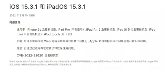 苹果推送正式版iOS/iPadOS15.3.1修复Safari网页漏洞