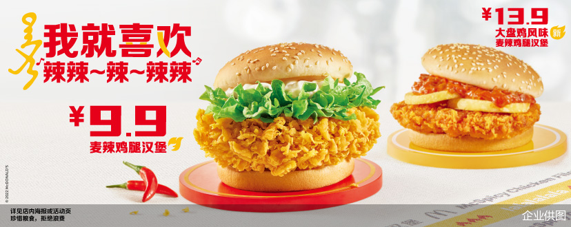 麦当劳中国启动“明星热爱之选”，歌唱家腾格尔惊喜演绎经典麦辣