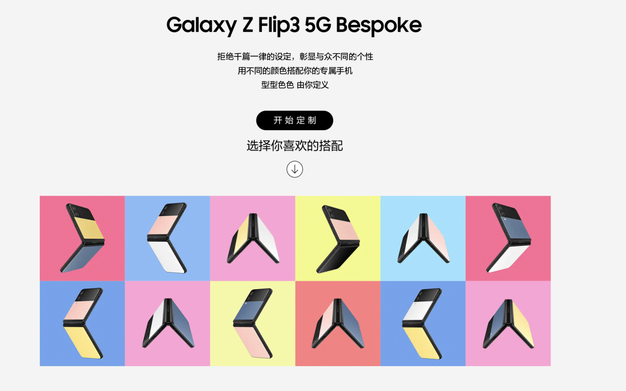 三星推出Galaxy Z Flip3 5G Bespoke：可自定义手机外观