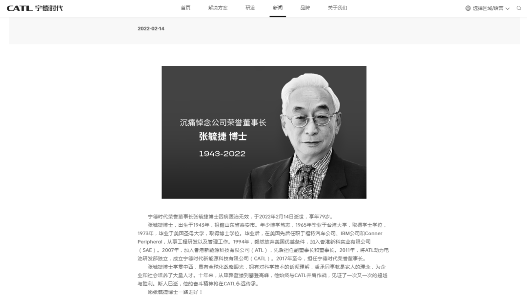 惋惜！宁德时代荣誉董事长张毓捷病逝 曾打造全球最大电池生产商
