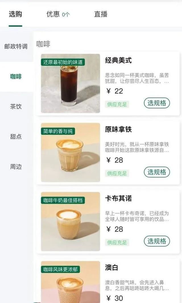 热搜第一！星巴克今天突然涨价，大杯美式+2元！中国邮政的咖啡店也开业了，美式22元