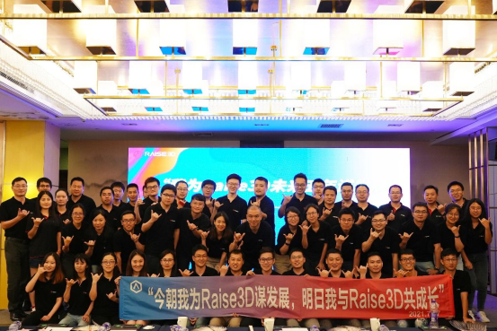 「Raise3D上海复志」完成1亿元C轮融资