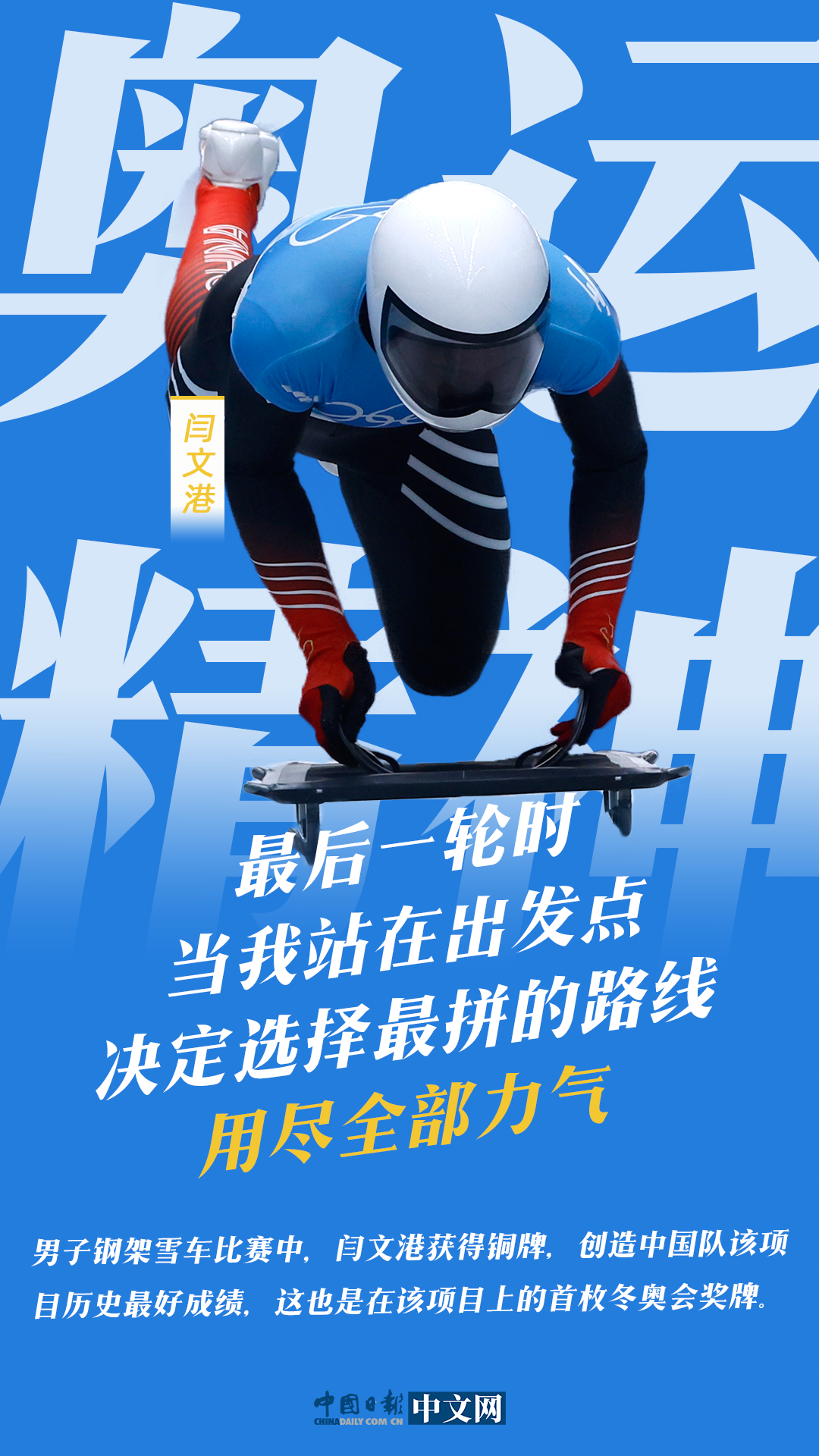 【海报】奥运精神闪耀赛场