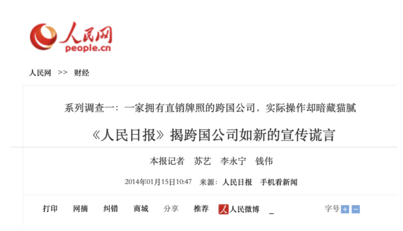 北京武汉疫情所涉的如新是什么公司 如新总部:经销商私办年会