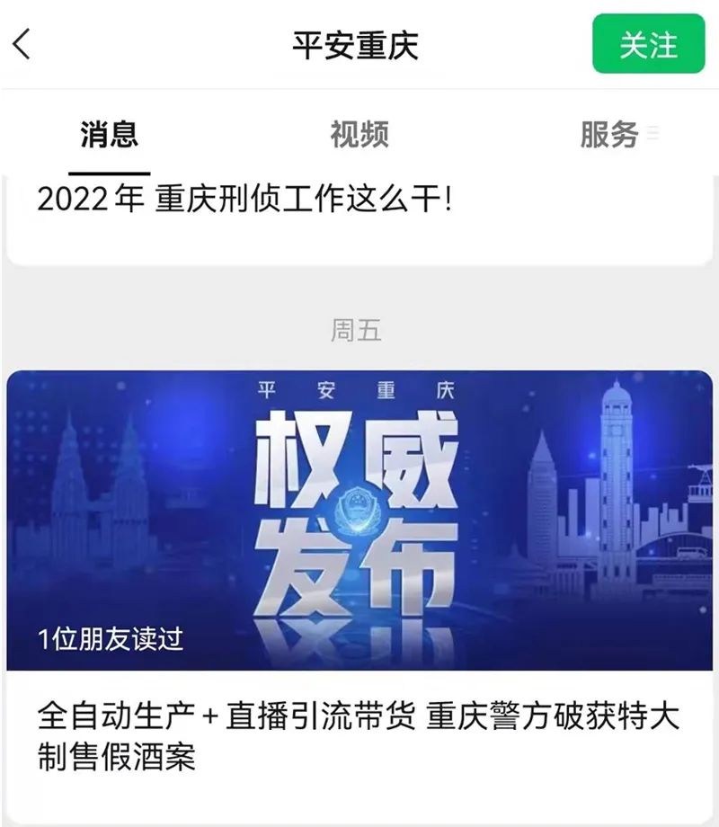 自动化生产+直播带货 重庆警方破获亿元制售假茅台案