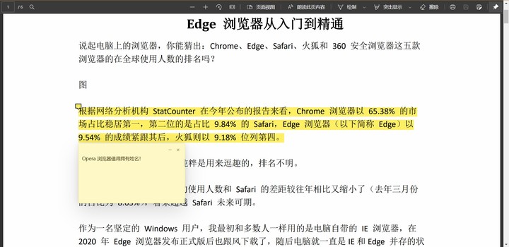 几分钟，让你重新认识微软 Edge 浏览器
