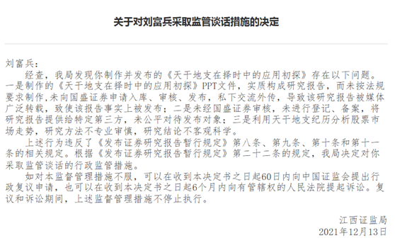 因投资建议不具有合理依据 深圳证监局决定对陈南鹏采取监管谈话措施