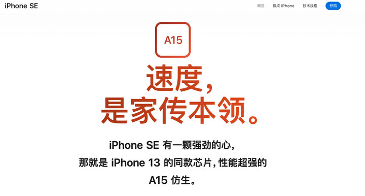 别再期待刘海屏 iPhone SE