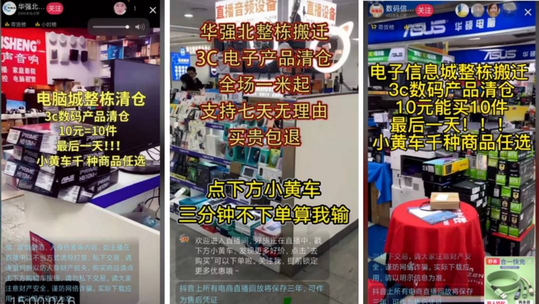 
            华强北商家卖惨直播的背后：一米柜台“被”转型？