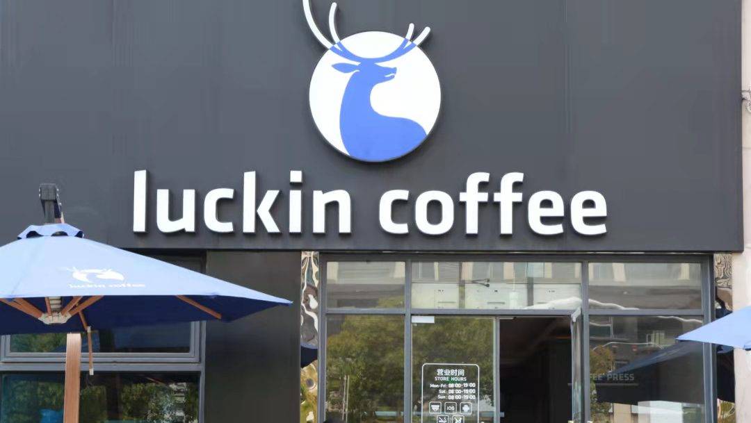 瑞幸咖啡公布2021年Q4及2021财报 自营门店同店销售增长达69.3%