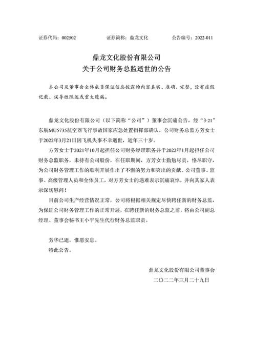 鼎龙文化发布公告：公司副总经理代行财务总监职责
