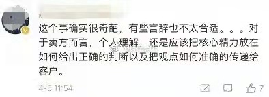 国君研究所固收首席覃汉致歉：派点要求表达不当 言辞过激 对此深感愧疚