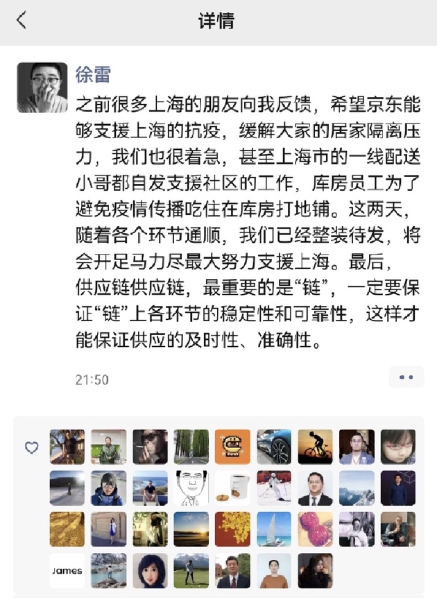 京东 CEO 徐雷：这两天我们已经整装待发，希望能够支援上海抗疫