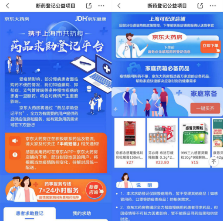 上海抗疫 | 京东健康保障防疫物资供应、升级健康服务，全面助力疫情防控