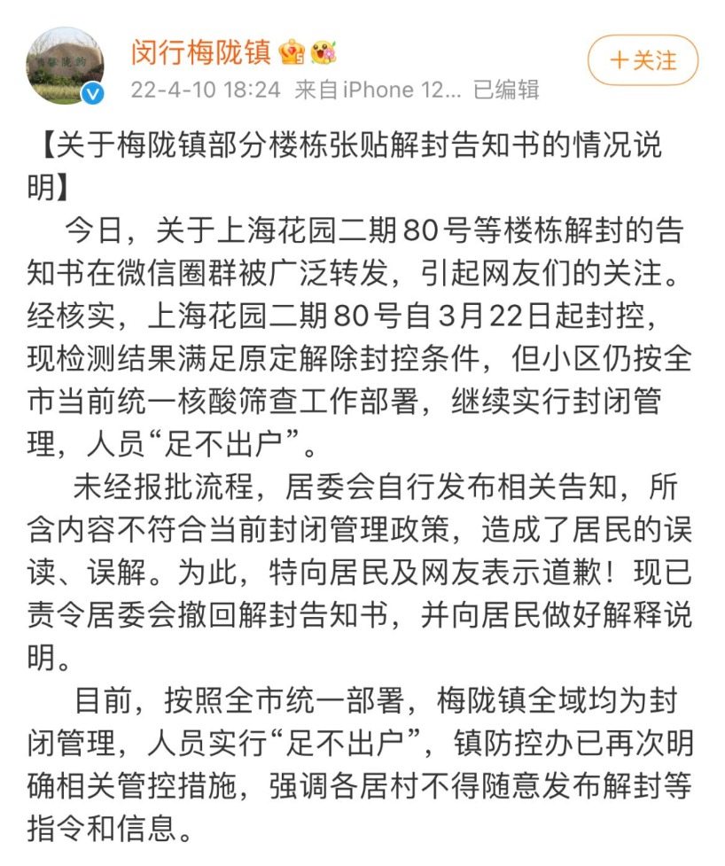 上海划定首批“三区”名单 管控区居民可出家门 防范区居民可出小区大门