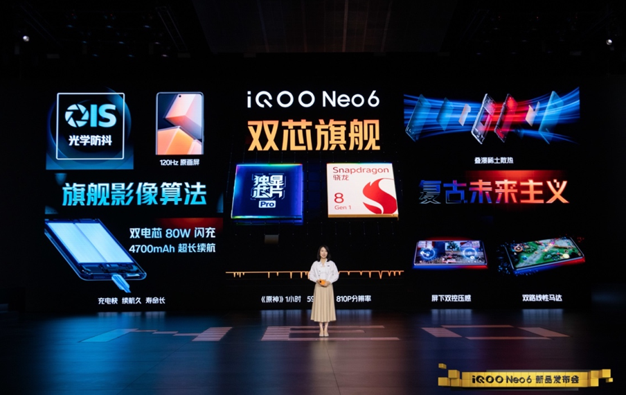 游戏性能旗舰iQOO Neo6发布，顶级电竞体验的诚意之作