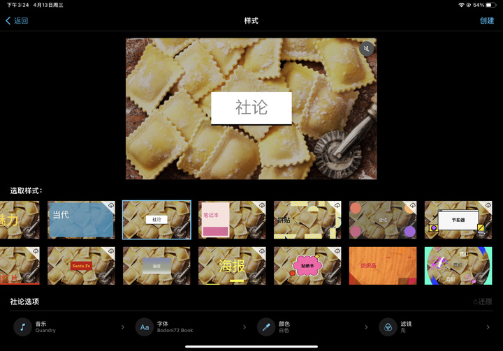 《iMovie 剪辑》更新 3.0 版本，「魔法影片」与「故事板」功能上线