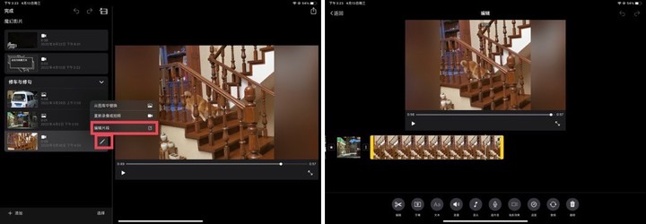 《iMovie 剪辑》更新 3.0 版本，「魔法影片」与「故事板」功能上线