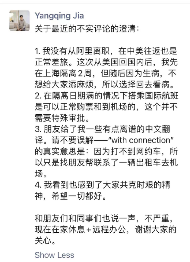 阿里技术副总裁贾扬清回应逃离上海：不实评论，正常差旅回美国看病