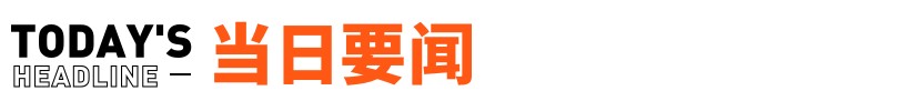 张庭夫妇公司名下96套房产被查封；特斯拉上海超级工厂复工；支付宝回应网商银行暂停转入功能丨邦早报