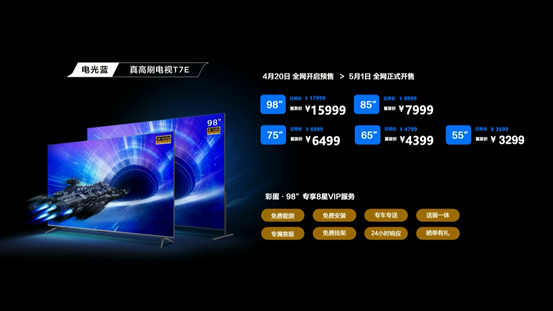 TCL发布真高刷电视新品，98英寸电视仅售15999元
