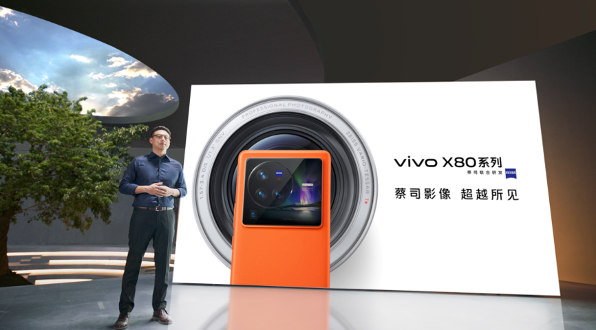 vivo X80系列正式发布，软硬芯影像系统全面升级