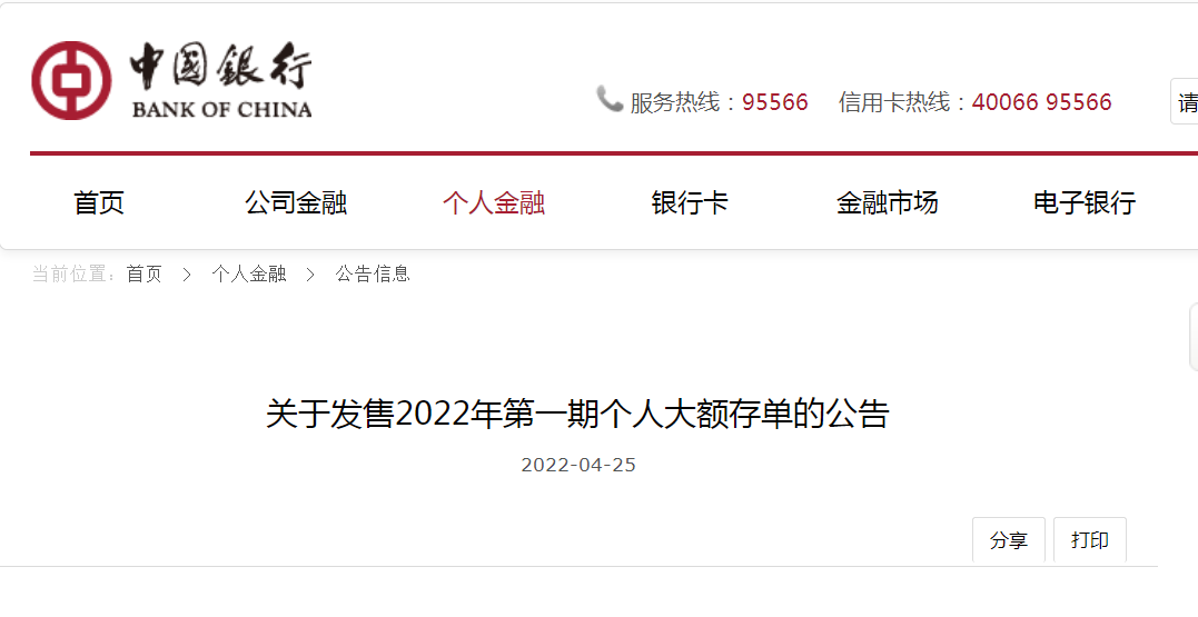 中国银行发布重要公告！事关发售2022年第一期个人大额存单