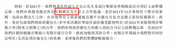 刘畊宏爆红，促使“周杰伦概念股”再次冲击IPO