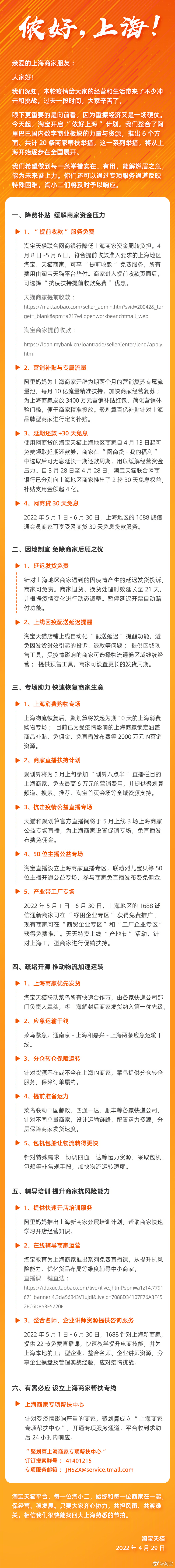 淘宝天猫发布针对上海商家的扶持举措：商家可提前收款，发起 10 天购物消费节