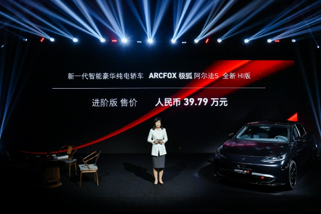 极狐阿尔法S全新HI版上市并将批量交付起售价39.79万