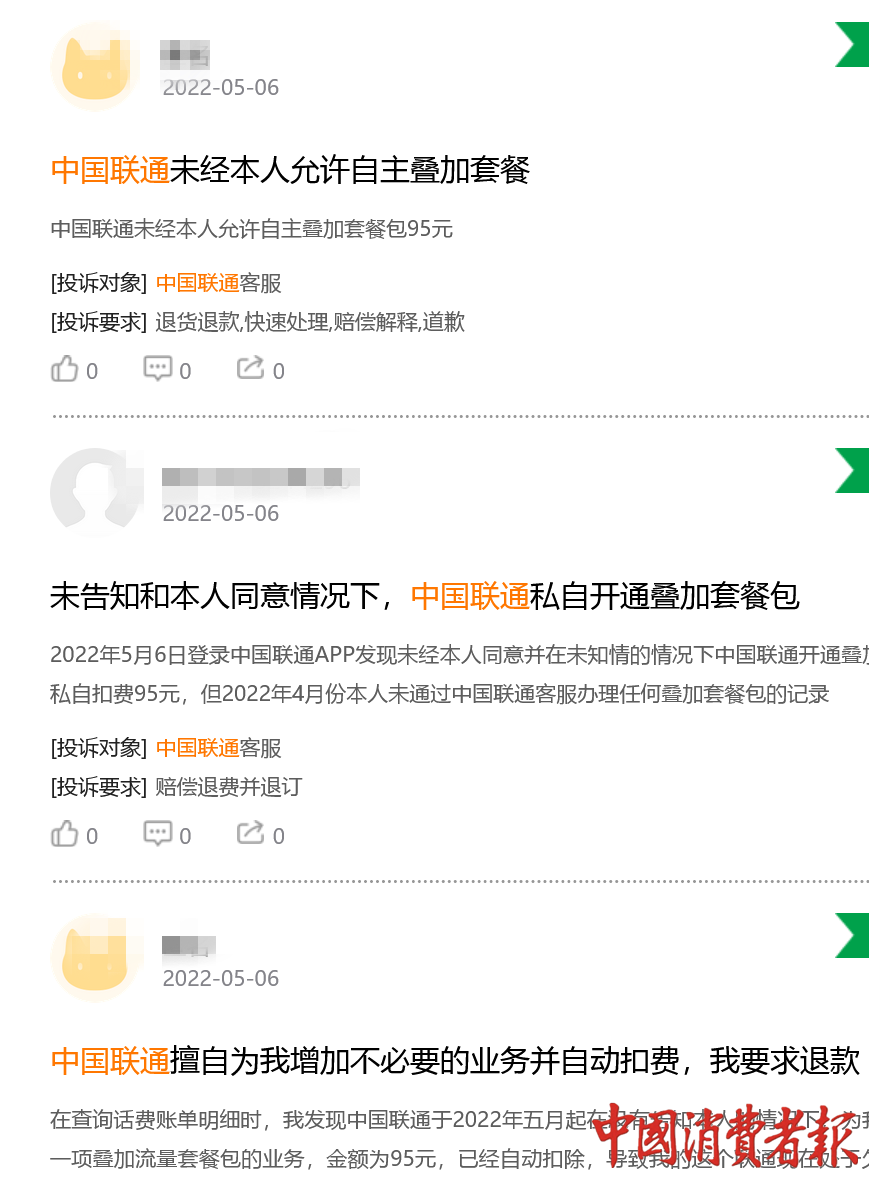大量中国联通用户凌晨被“异常扣费”！法律专家：应公告说明并道歉