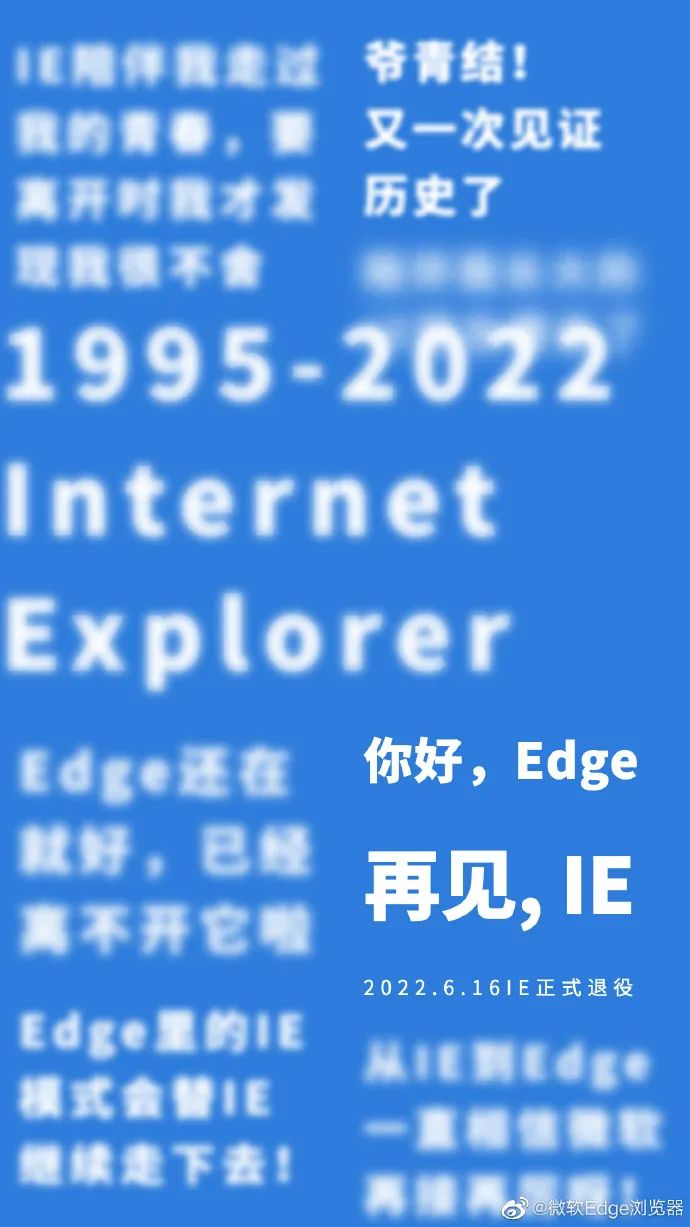 微软突然宣布：IE浏览器6月16日正式退役！