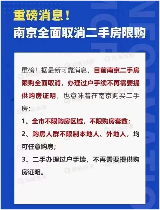 “半日游”！南京“取消二手房限购”被紧急叫停 什么信号？