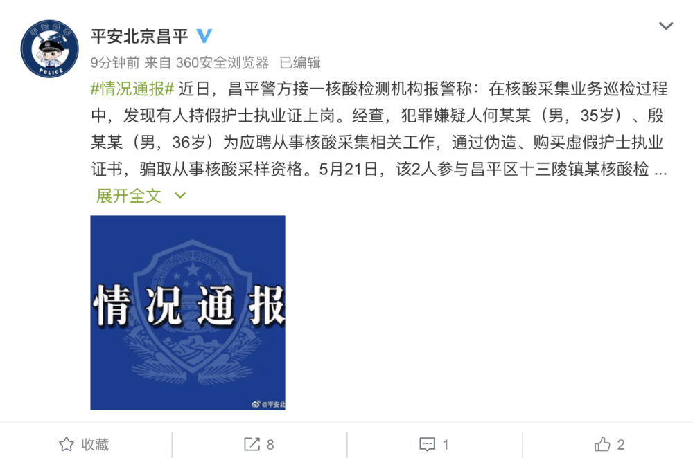 河南今后全省隔一天采样一次核酸 北京又一区宣布居家办公