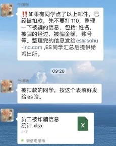 曝搜狐全员收到“工资补助”诈骗邮件：大量员工余额被划走