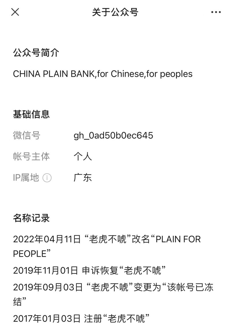 继“红旗银行”后又有“中国平原银行”，假银行被打假后竟仍声称要与监管消除误会