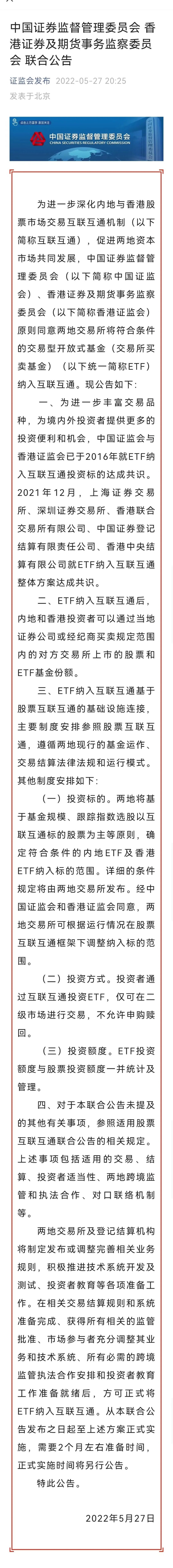 内地与香港ETF互联互通来了！哪些入围？怎么买？额度多少？8问8答全看懂