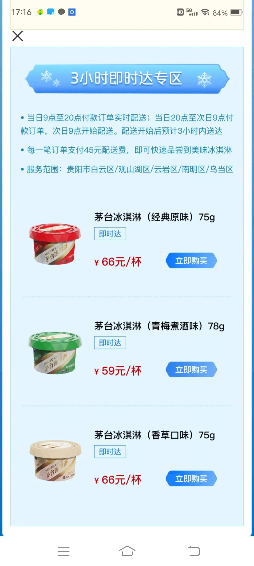 最低59元！茅台冰淇淋上线 每份含2%飞天茅台 目前仅在贵阳销售…网友：酱香味儿！
