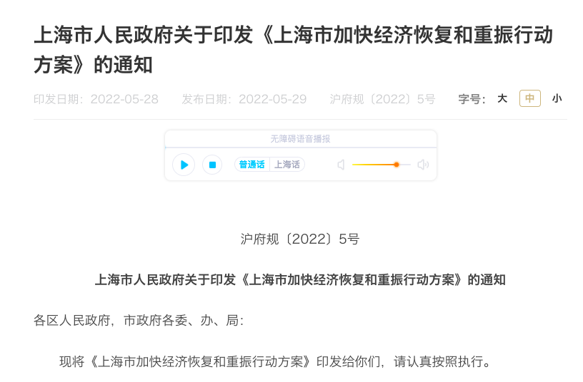 上海重振经济50条措施来了！取消企业复工复产白名单制 购买纯电动车补贴1万元